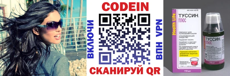 Кодеин Purple Drank  Купить  Волжский 